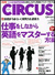 CIRCUS