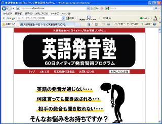 英語発音塾