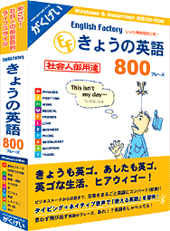 English Factory きょうの英語