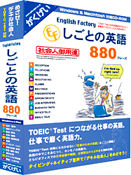 English Factory しごとの英語